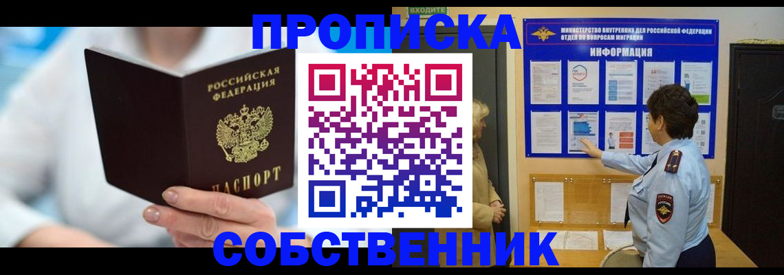 прописка гарантия в Уфе