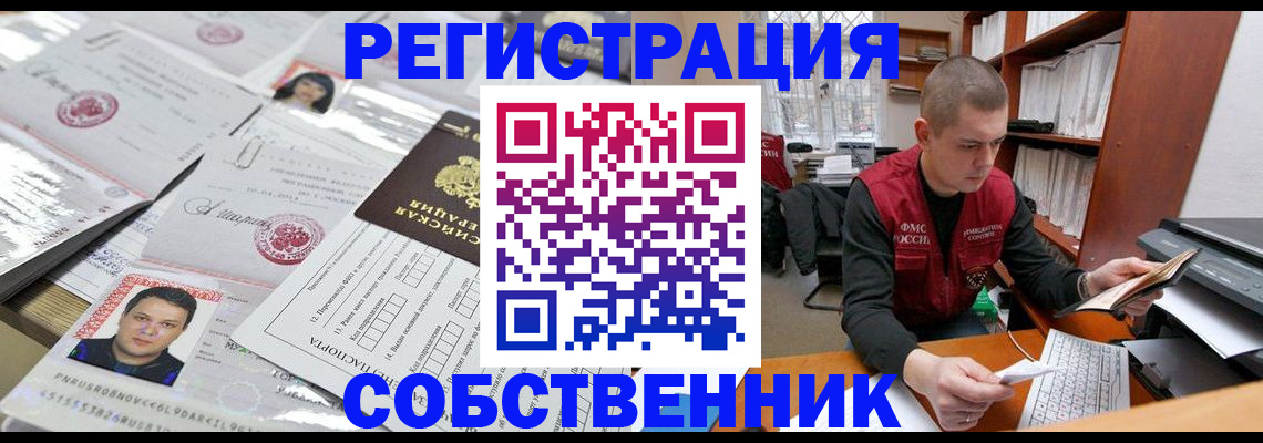 прописка в квартире в Уфе