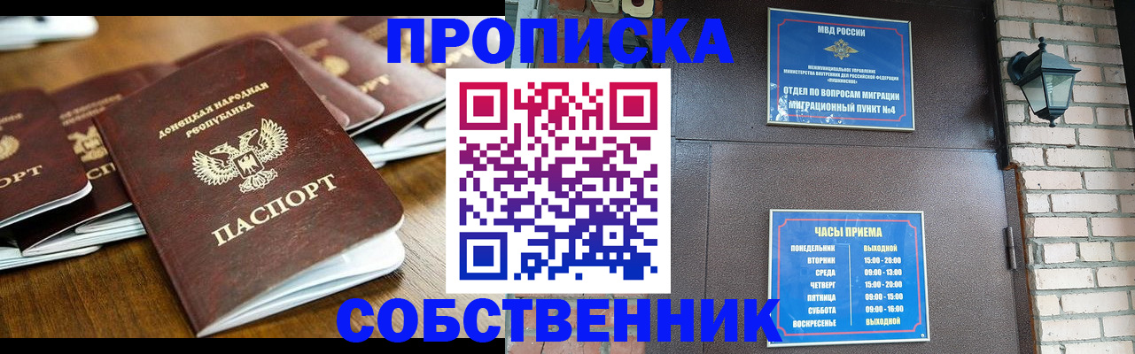 прописка штамп в Уфе