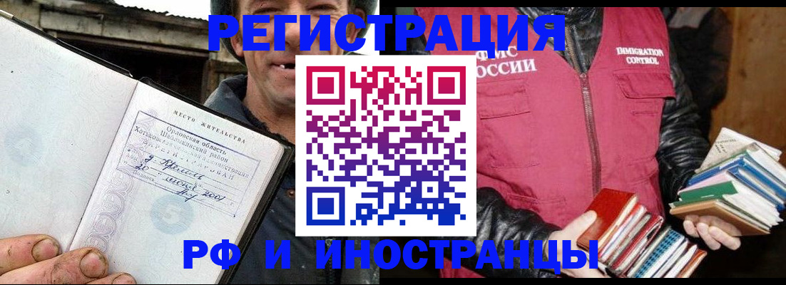 прописка для работы в Уфе
