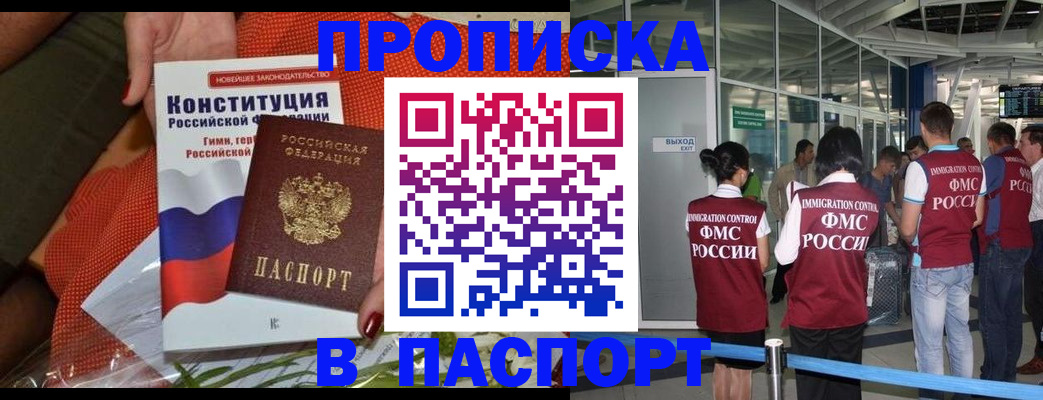 прописка для военкомата в Уфе